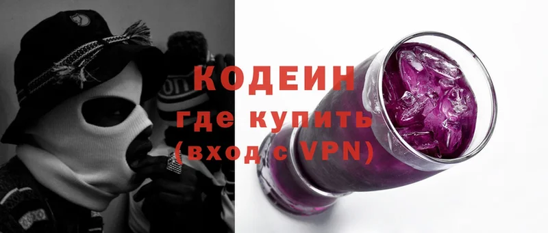 Codein напиток Lean (лин)  Касли 